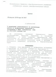 Приказ о назначении ответственного за терроризм