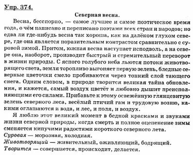 Сочинение 8 класс русский язык тростенцова. Русский язык 8 класс бархударов номер 8. Русский язык 8 класс 74 сочинение. Книги наши верные друзья сочинение. Русский язык 8 класс 74 сочинение.