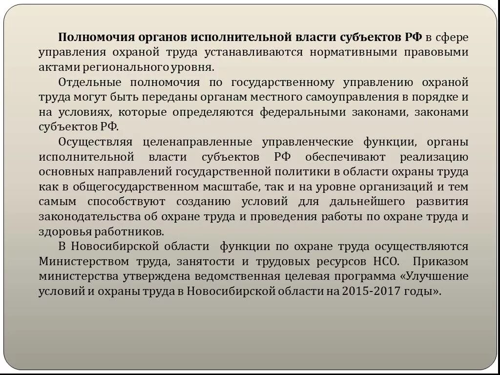 Полномочия органов государственной власти в области охраны труда. Полномочия в сфере охраны труда. Органы исполнительной власти в сфере охраны труда. Функции органов исполнительной власти в области охраны труда.