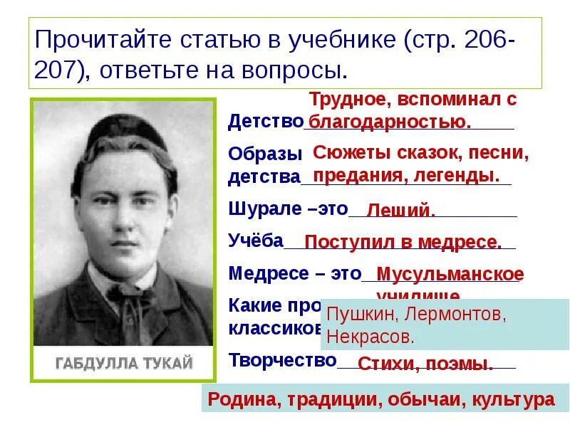 Стихи габдуллы тукая родная. Родная деревня Габдулла Тукай. Габдулла Тукай Родина. Образы детства Габдуллы Тукая. Габдулла Тукай в детстве.