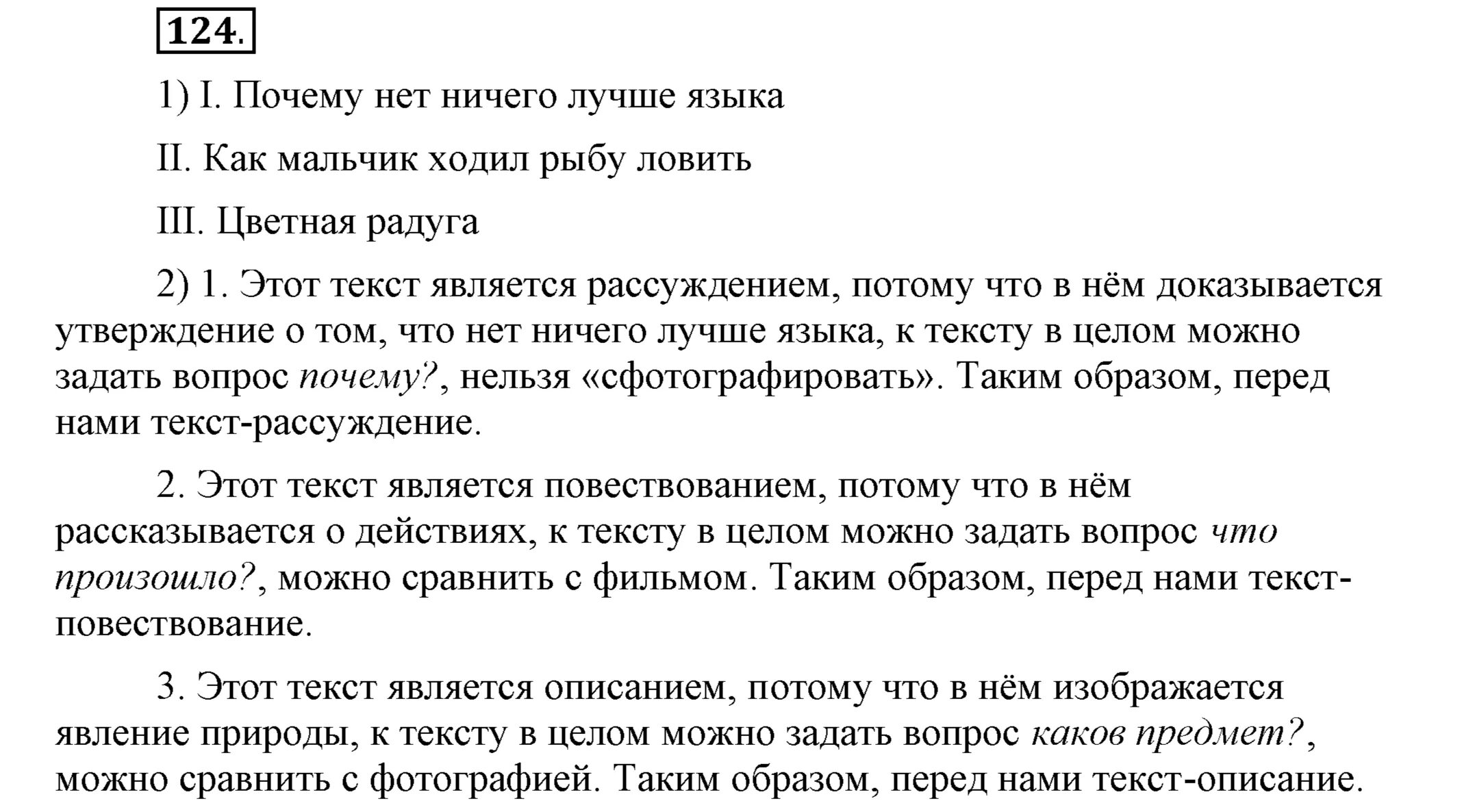 Сочинение огэ драгоценные книги шмелева. Шмелев русский 5 класс 2 часть. Русский язык 5 класс Шмелев. Русский язык 5 класс 2 часть Шмелева. Русский язык 5 класс 2 часть шмелёв.