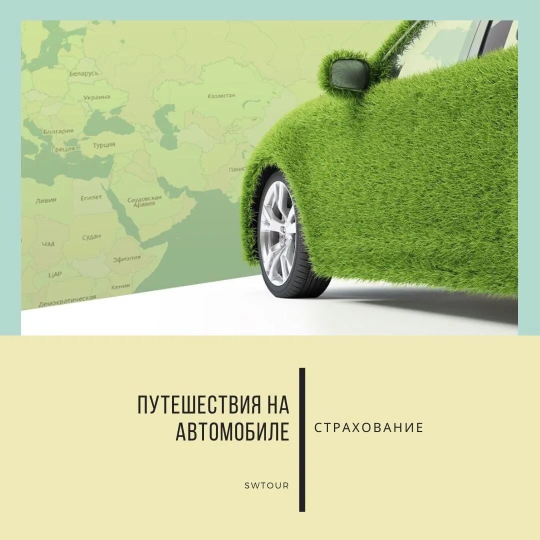 Оформить зеленую карту на автомобиль