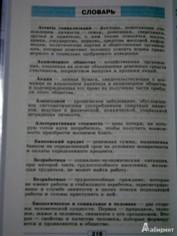 Обществознания 8 класс 1 параграф