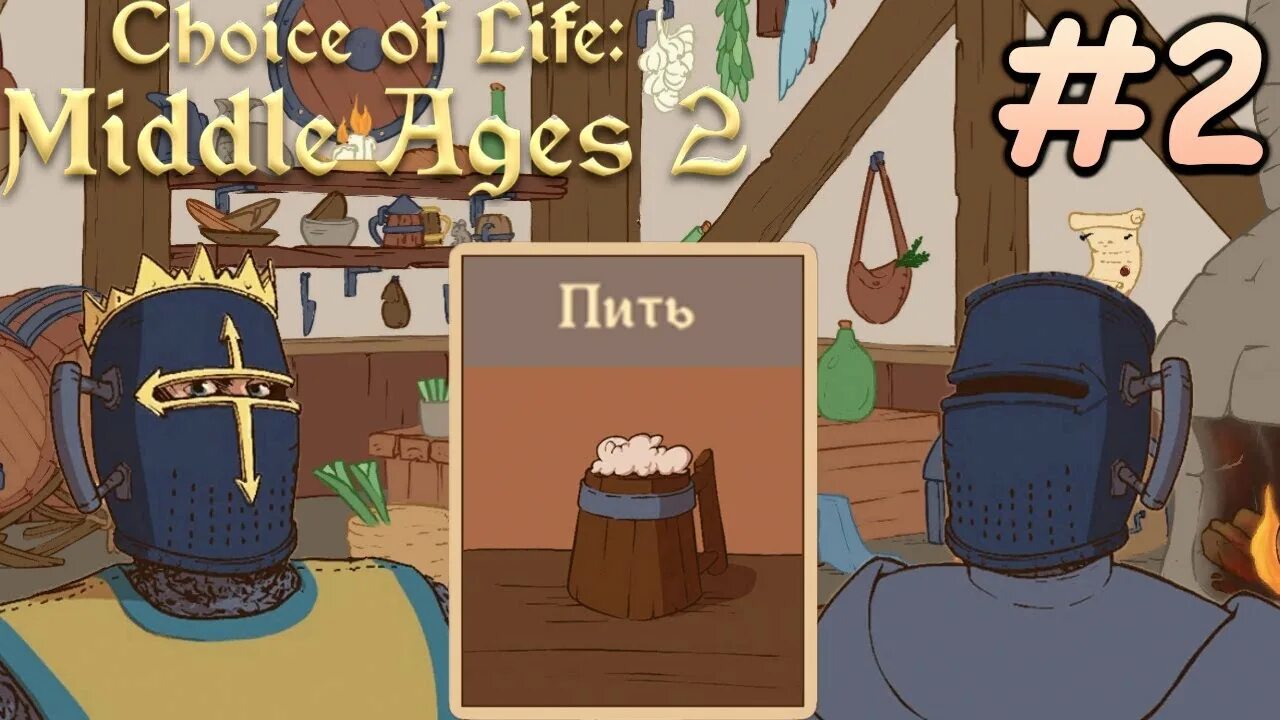 Чойс оф лайф мидл эйдж 2. Choice of Life: Middle ages 2. Все титулы в игре choice Middle ages 2. Choice of Life: Middle ages 2 сиськи серпантины.