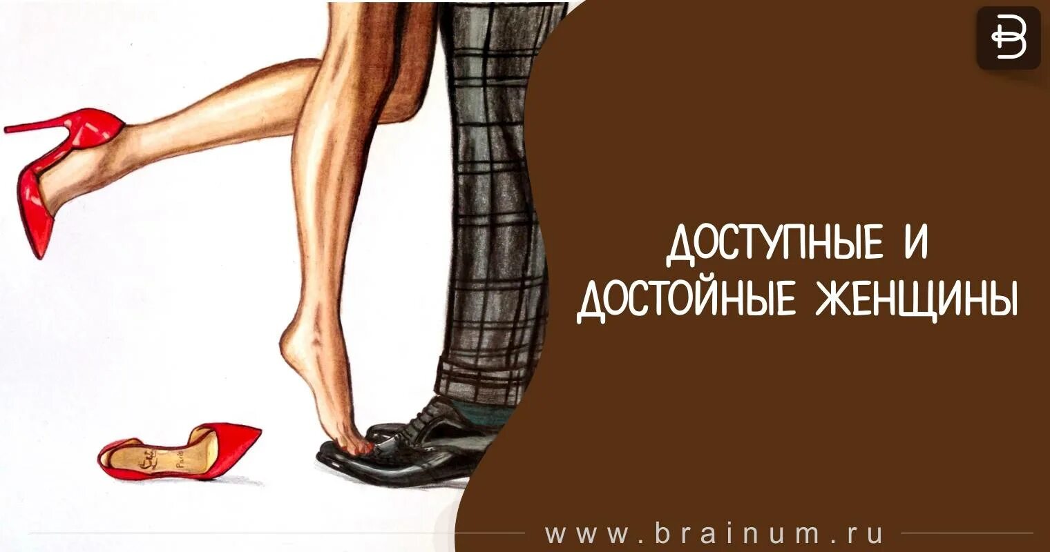 Выбирайте достойных. Выбирай достойных. Достойные и доступные. Не теряй достойных ради доступных. Достойные с достойными слабые с доступными.