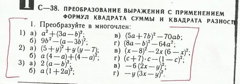 Формулы преобразования многочленов. Преобразуйте в многочлен. Преобразуйте выражение в многочлен. Преобразование выражения в многочлен. Преобразуйте в многочлен используя формулы