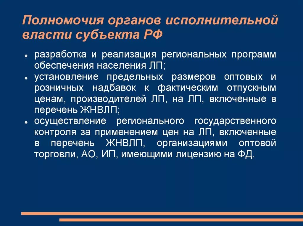 Полномочия исполнительно йвластт. Полномочия исполнительной власти. Полномочия органов исполнительной власти. Компетенция органов исполнительной власти субъектов РФ. Органы исполнительной власти субъектов рф функции