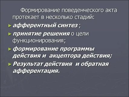 Поведенческие акты виды