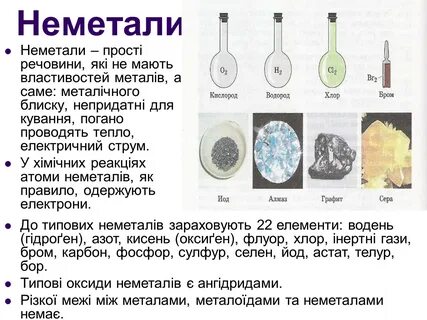 Яка речовина