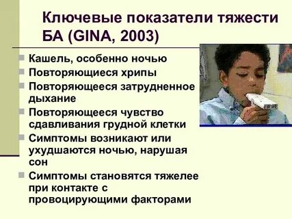 Кашель с сукровицей