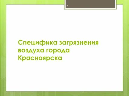Влияние выбросов на атмосферу