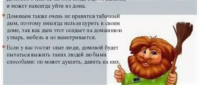 Как забрать домового