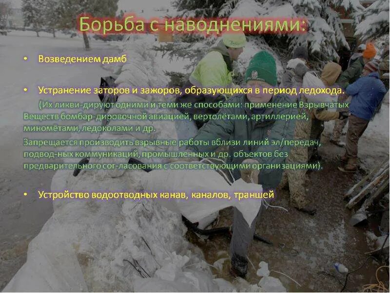 Укрепление дамбы. Мешки с песком от наводнения. Борьба с паводками. Предотвращение наводнений. Наводнение борьба.