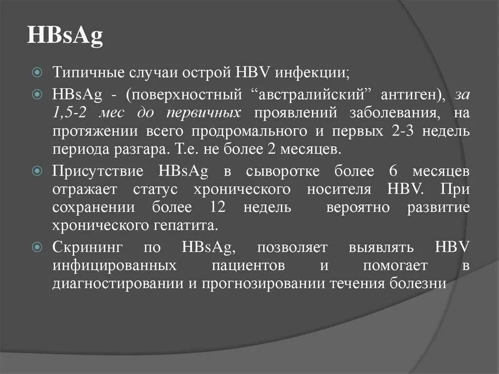 Австралийский антиген что. Гепатит австралийский антиген что это. Гепатит б австралийский антиген. HBS антиген. Австралийский антиген носительство пути передачи.