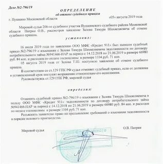 Судебный приказ об административном правонарушении