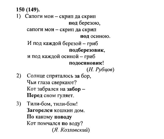 Стихотворение я Козловского солнце спряталось. Стих солнце спряталось за Бор. Стихотворение Козловского солнце спряталось за Бор. Русский язык 7 класс номер 149. Скрип глагол