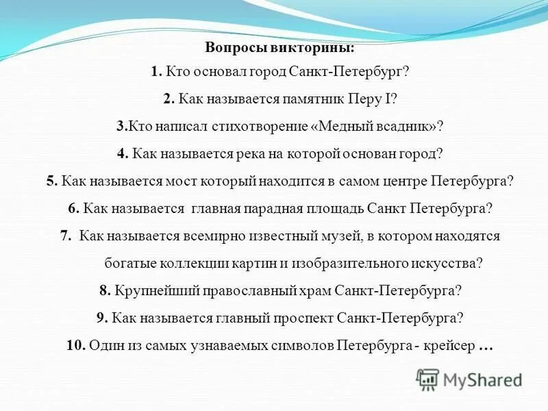 презентация на тему мой любимый город санкт-петербург. стихи с днем рождения города на неве. административный центр санкт-петербурга. вопросы городу петербургу. написать сообщение о памятнике города на неве.