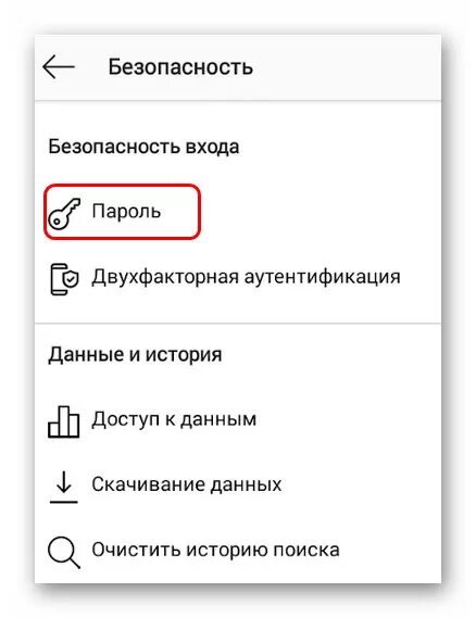 Снять пароль с телефона ребенка. Как удалить сохраненные пароли в Инстаграм. Как убрать сохраненный пароль. Как удалить сохраненный пароль в инстаграмме в приложении. Как убрать сохраненный пароль в браузере.