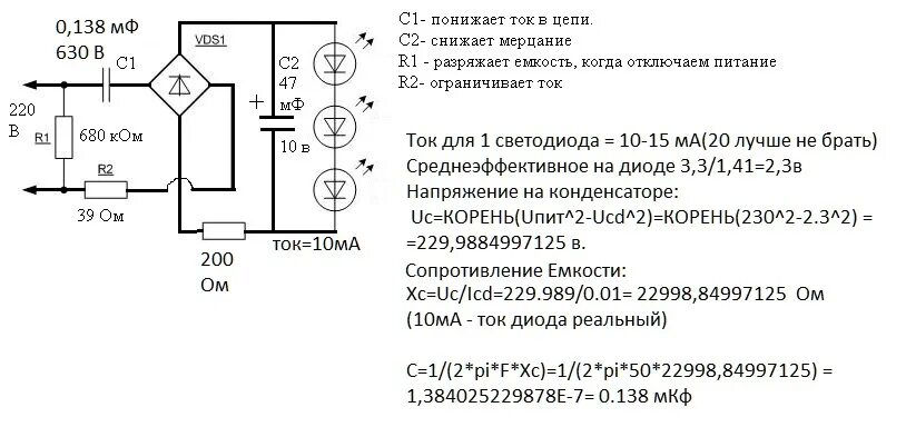 Схема подключения гасящего конденсатора. Подключения светодиодной ленты гасящий конденсатор 220в схема. Блоки питания светодиодных ламп 220в схемы. Схема с гасящим конденсатором для светодиодов. Блок питания какой ток