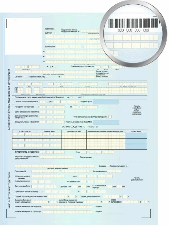 Номер Бланка листка нетрудоспособности. Форма листка нетрудоспособности ФСС. Номер Бланка больничного листа. Номер листка нетрудоспособности где указывается. Что делать если не приходит больничный лист