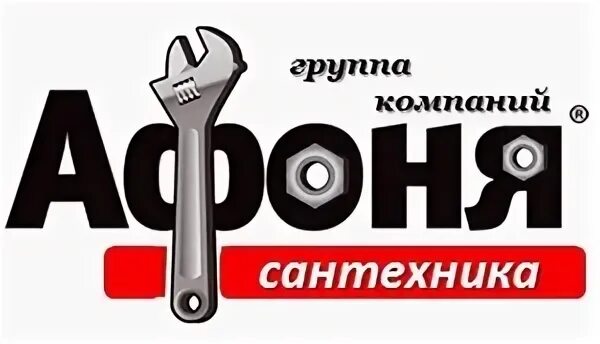 Афоня телефон сантехника