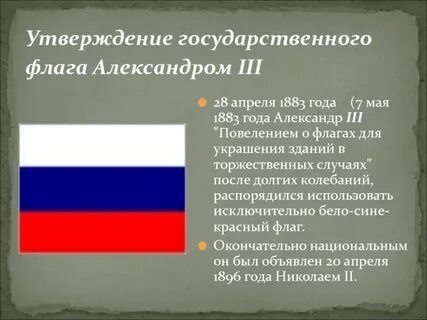 Флаг александры