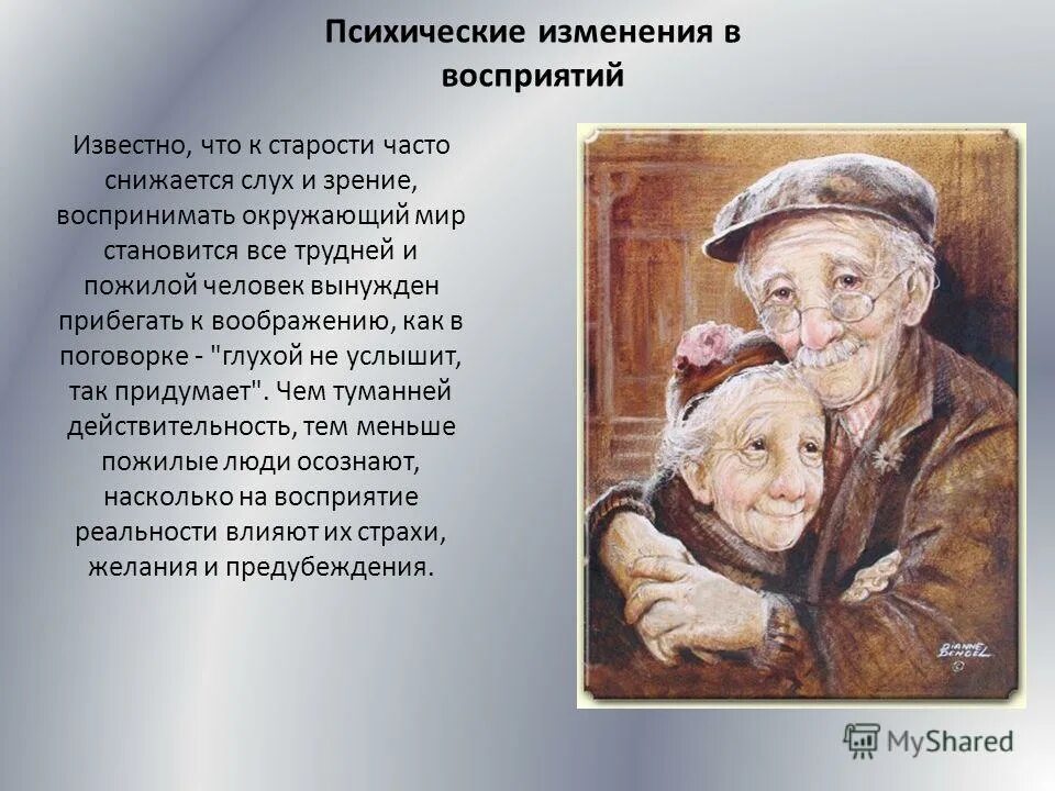 Старые люди определение