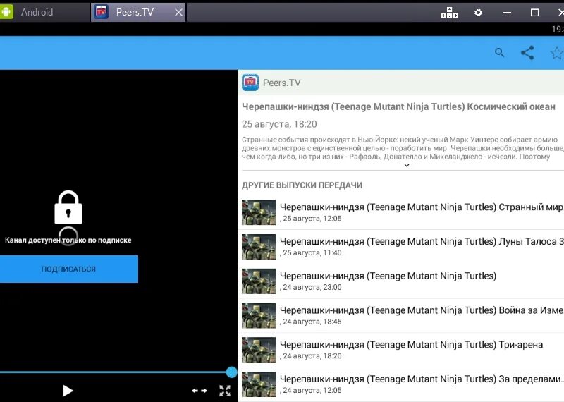 Peers установить. Peers TV детям. Пирс ТВ. Peers.TV промокод. Плейлист на Пирс.