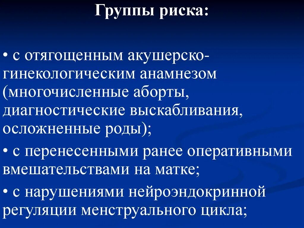 Отягощенный акушерский анамнез при беременности что это такое. Отягощенный акушерско гинекологический анамнез. Оага это. Отягощенный гинекологический анамнез. Отягощенный акушерско гинекологический.