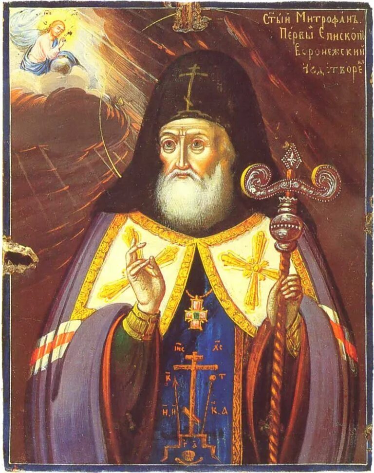 Житие святителя митрофана
