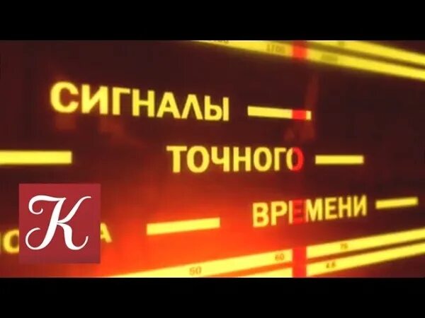 Сигнал точного времени. Сигналы точного времени. радио маяк сигнал точного времени. сигналы точного времени ссср. сигналы точного времени частоты кв.