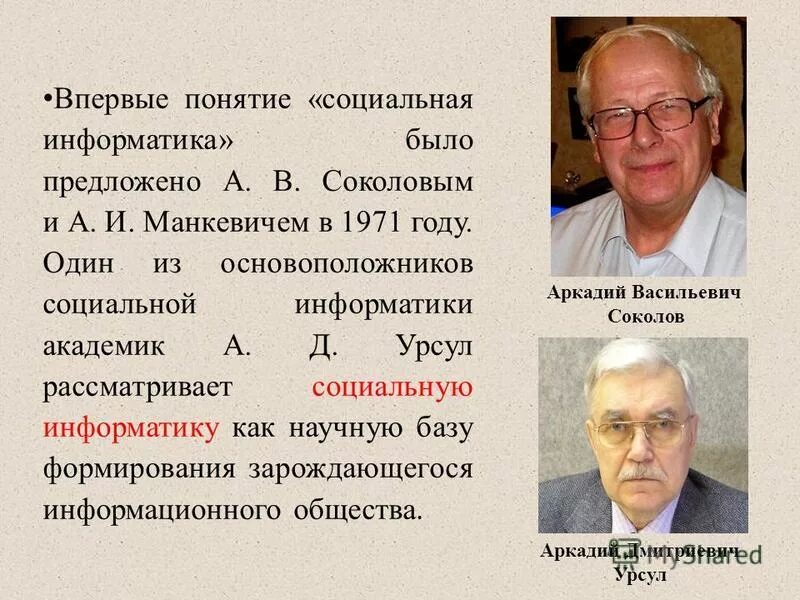 Социальная информатика тест. Социальная информатика тест