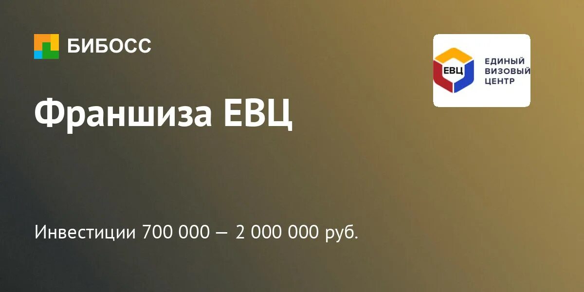 Сайт единого выплатного центра московской области. Евц Московская область. Франшиза отзывы кто ее покупал.