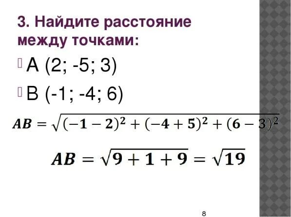 Найдите расстояние между точками. Найт. Расстояние между точками. Найти расстояние между точками a и b. Найдите расстояние между точками a и b.