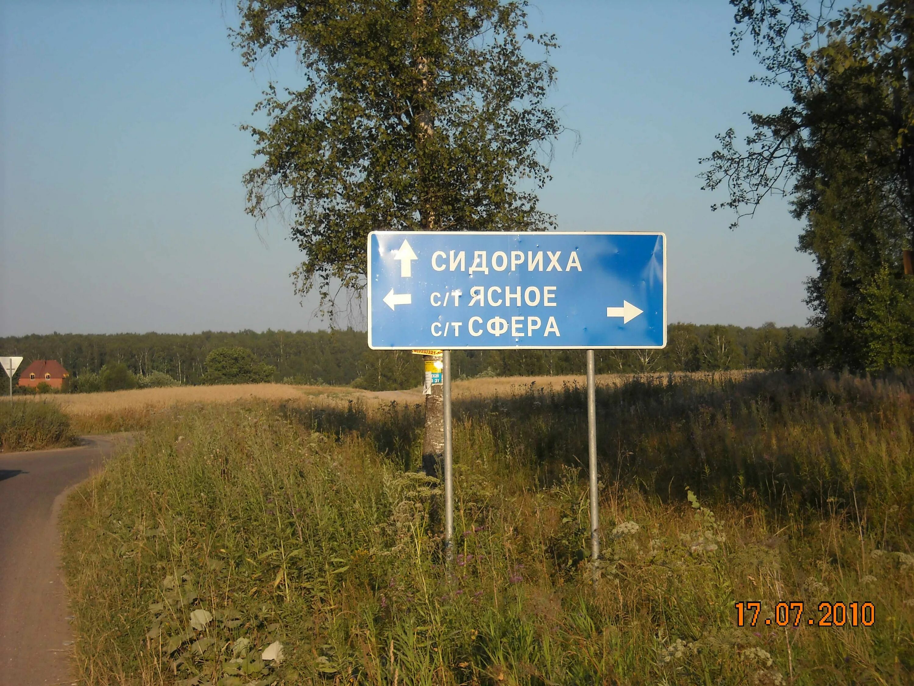 сидориха чеховский. сидориха чеховский. московская обл. сидориха. сидориха чеховский район.