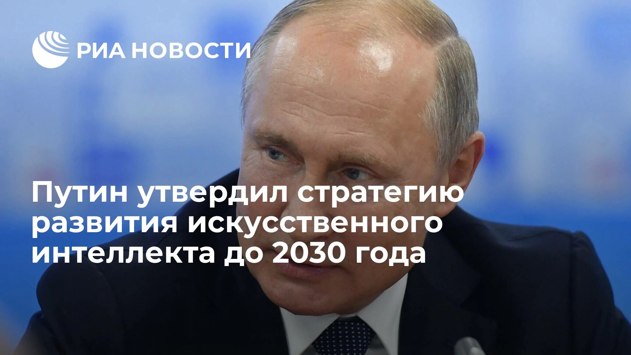 Указ искусственный интеллект