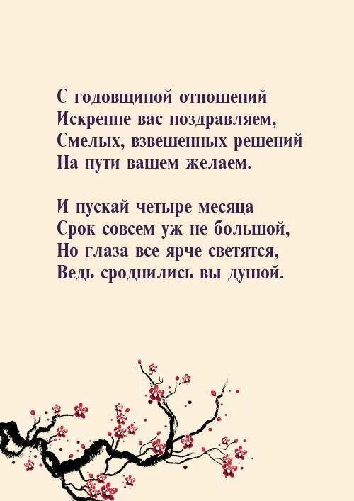 Месяц отношений поздравления своими словами. С годовщиной отношений. Поздравления с годовщиной отношений. 3 Года отношений поздравления. 2 Года отношений поздравления.