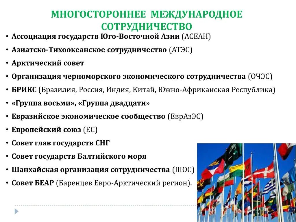 Экономическое взаимодействие россии. Организации международного сотрудничества. Примеры международного сотрудничества. Формы международного экономического сотрудничества России. Формы международного экономического сотрудничества РФ С примерами.