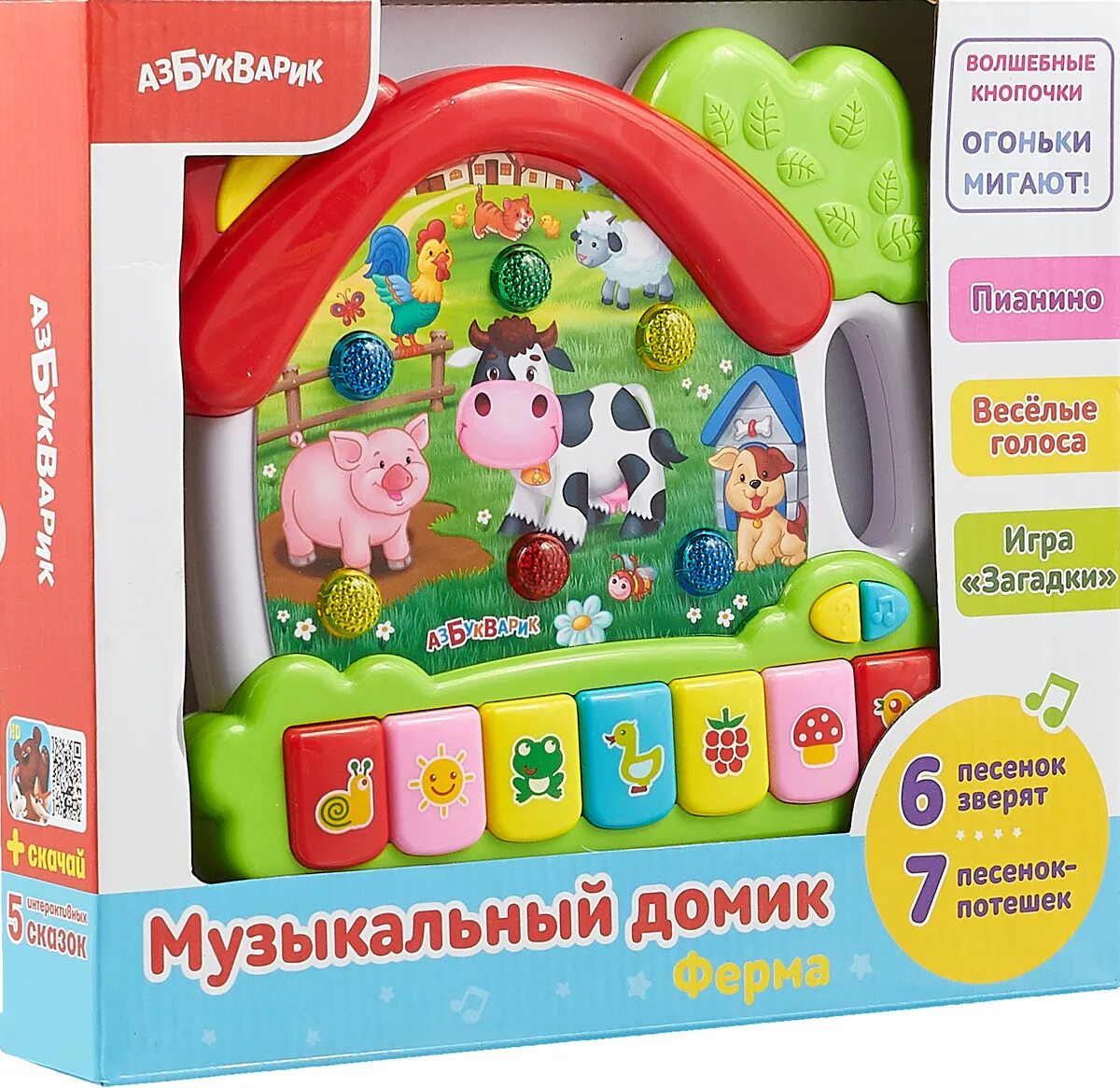 Музыкальный дом игру. Игрушка музыкальная домик ферма. Азбукварик ферма домик. Азбукварик пианино домик ферма. Азбукварик музыкальный домик.