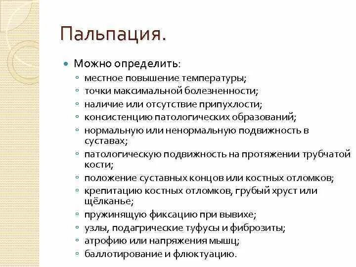 Осмотр травматологического больного. Осмотр травматологического больного