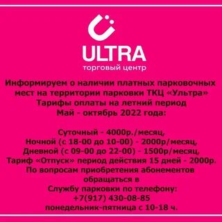 Ультра уфа расписание