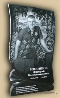 Памятник в полный рост