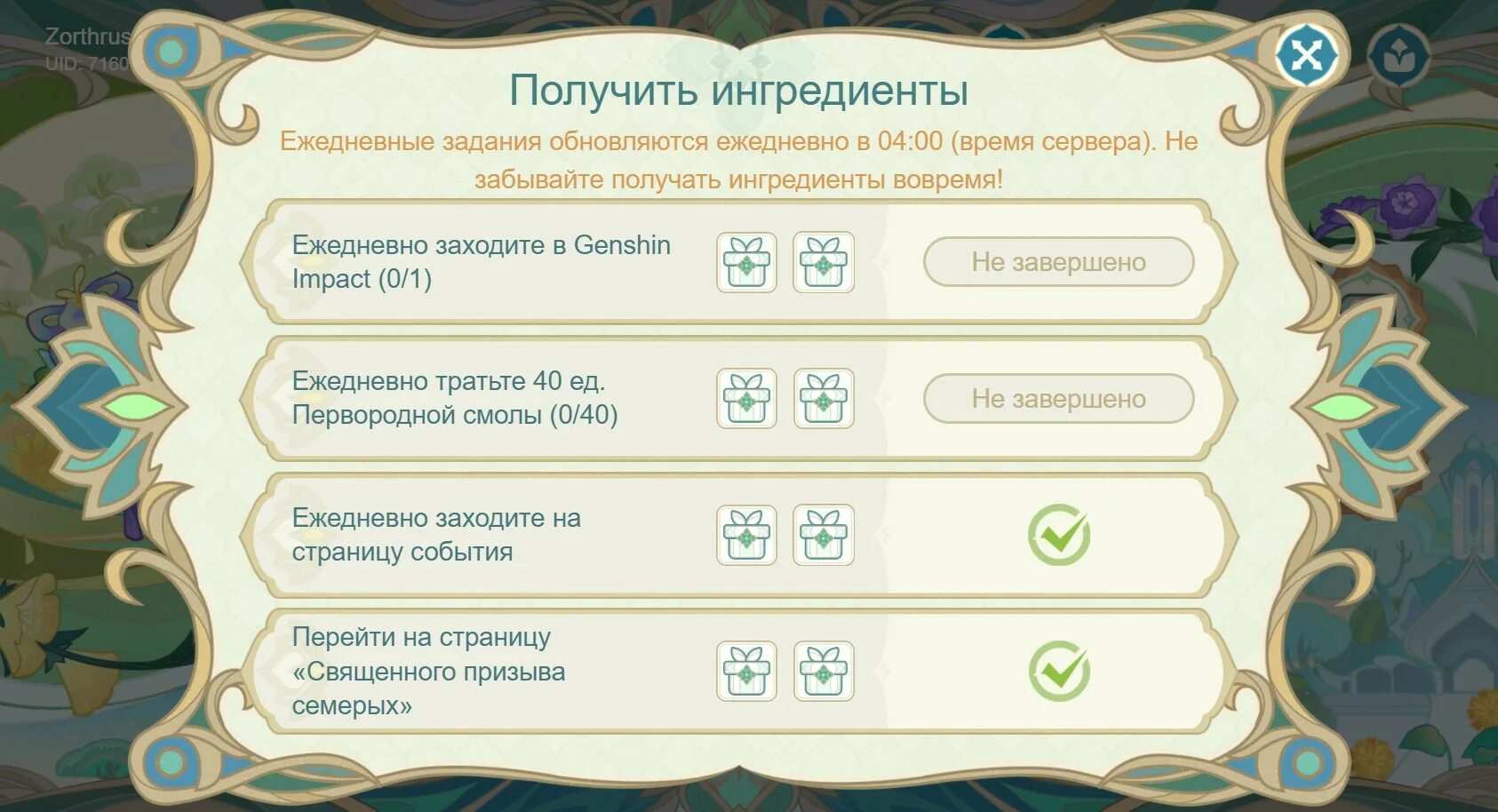 Заказ дионы геншин зелья. Ивент с зельями Геншин. Рецепты всех зелий ивент Геншин. Зелья Геншин событие. Геншин Импакт чудесные зелья рецепты.