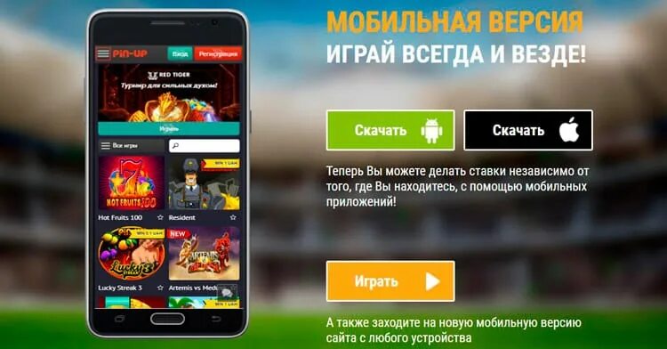 Приложение пин через. Pin up мобильное приложение казино мобильное приложение. пин ап казино мобильная версия. пин ап мобильная версия мобильная версия программы. дизайн входа в приложение через пин.
