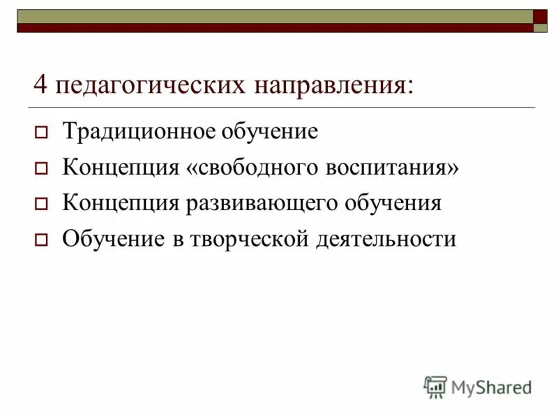 Направления педагогической поддержки