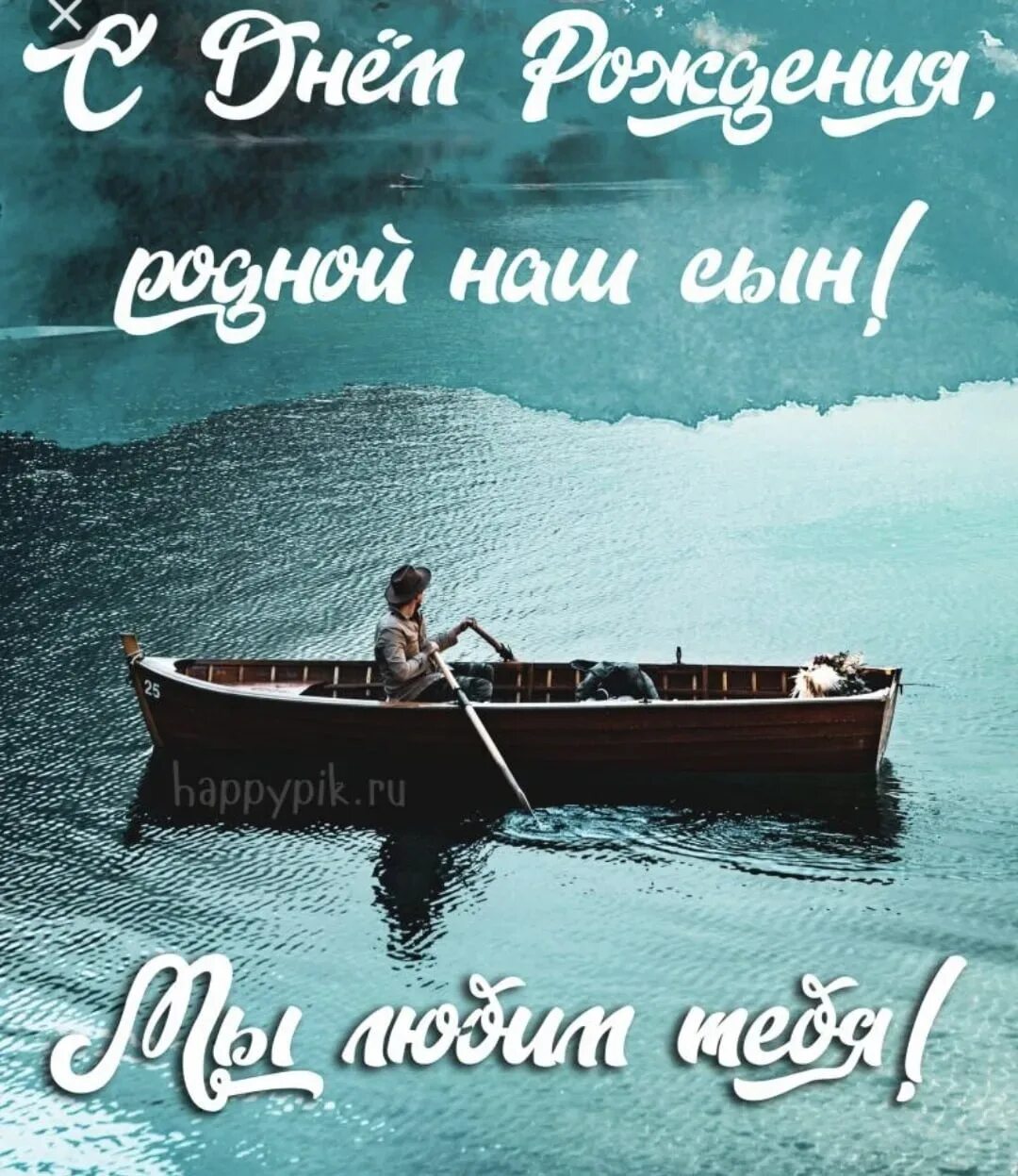 Поздравляю сына с днем мужчин. С днём рождения сынок. Поздравления с днём рождения сына взрослого. Поздравления с днём рождения взрослому сыну от мамы. Поздравления с днём РОЖДЕНИЯС Ыну.