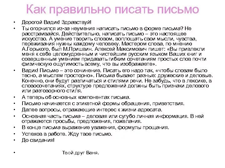 Пример письма другу 3 класс. Как правильно писать письмо. В начале письма дорогая. Дорогой друг начало письма. Как правильно оформить сочинение.