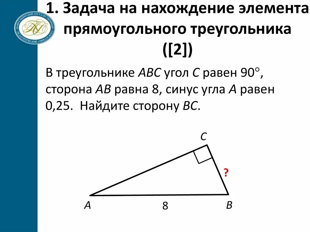 Задачи на нахождение элемента