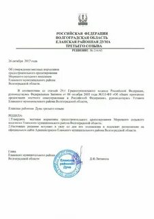 Решение об утверждении местных нормативов градостроительного