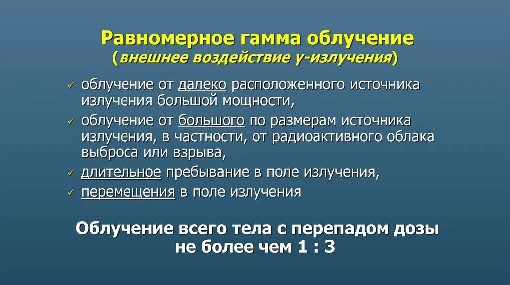 Действие на человека гамма